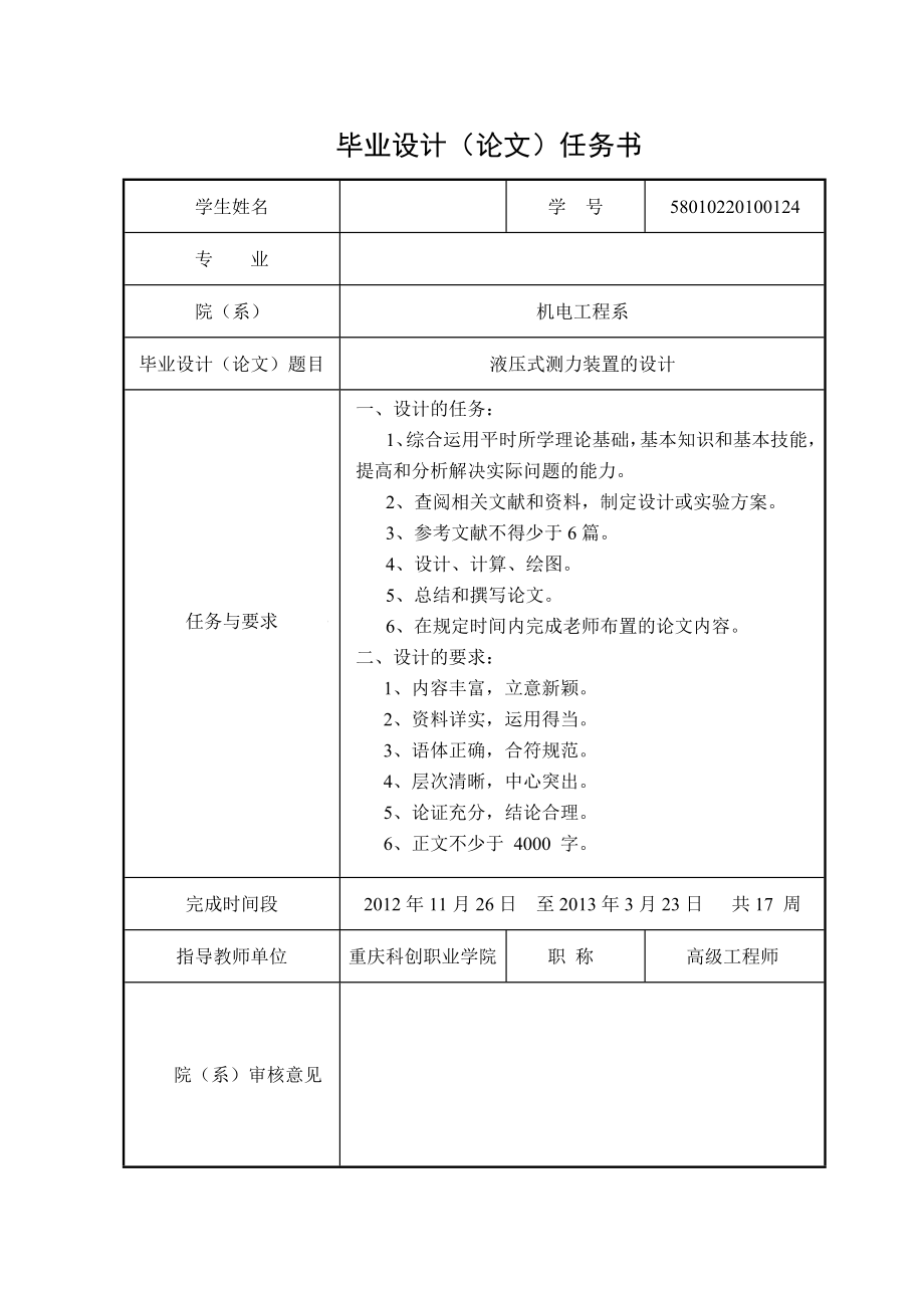 液压式测力装置的设计毕业论文.doc_第2页