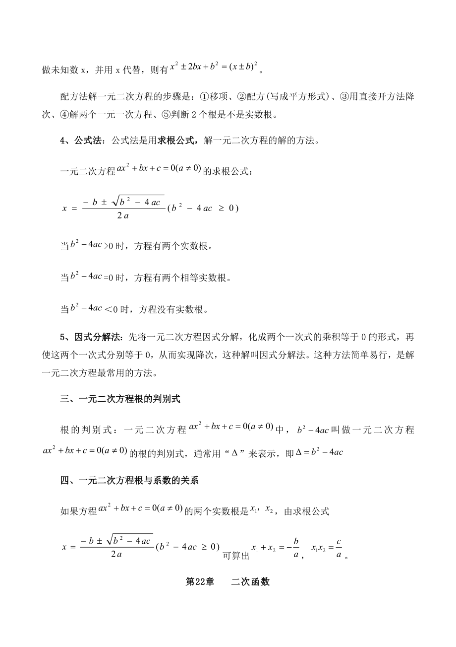 人教版九年级上册数学课本知识点归纳总结全.docx_第2页