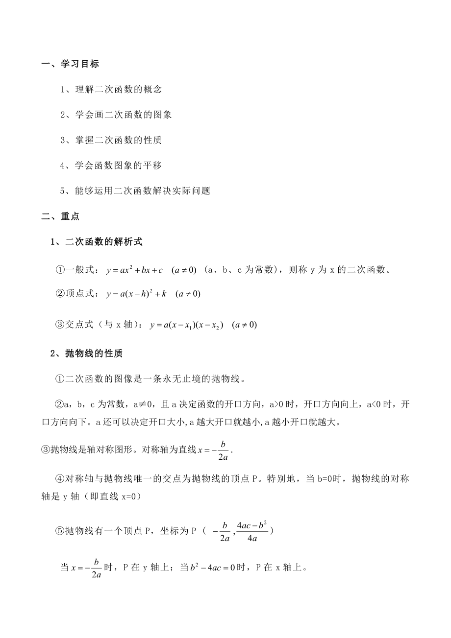 人教版九年级上册数学课本知识点归纳总结全.docx_第3页