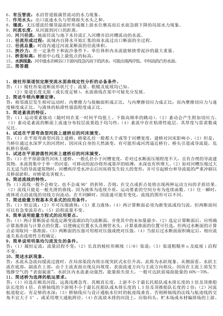 桥涵水文总复习题汇总.doc_第2页