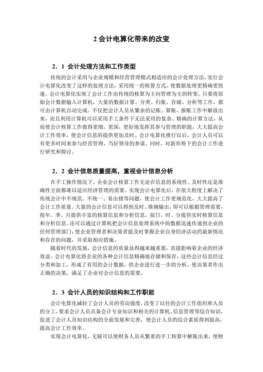 会计学毕业论文h.doc_第2页