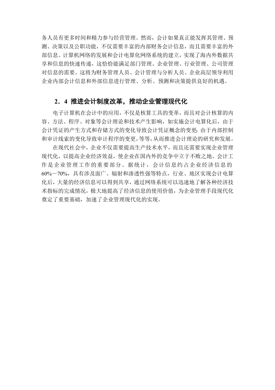 会计学毕业论文h.doc_第3页