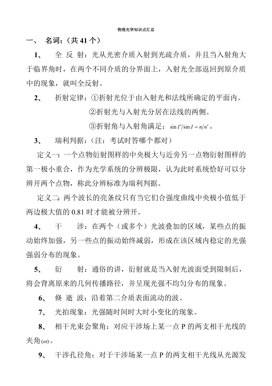 物理光学练习册答案完整版概要.doc_第1页