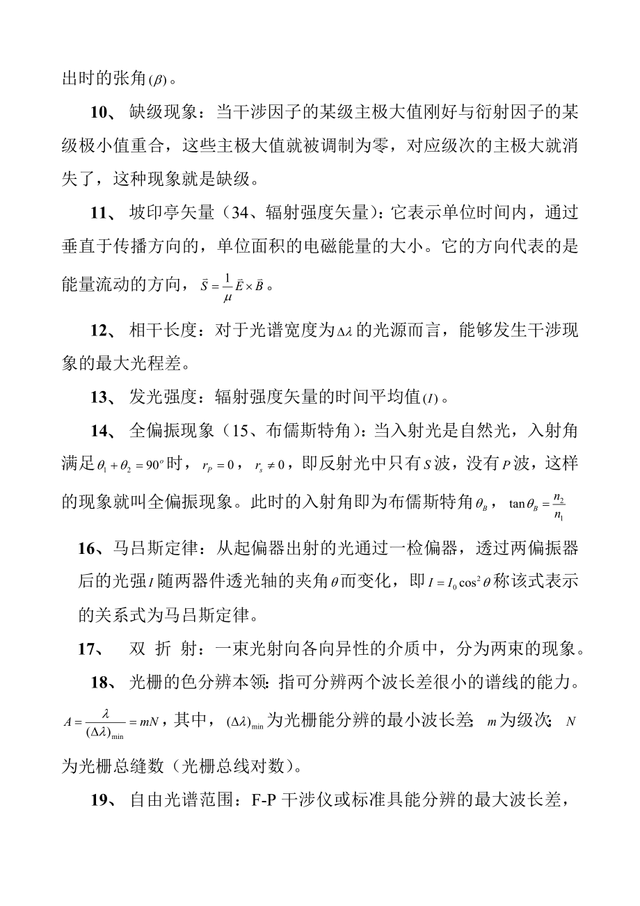 物理光学练习册答案完整版概要.doc_第2页