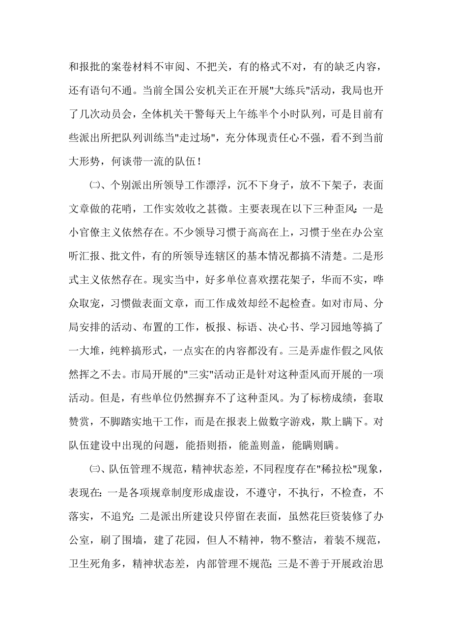 公安系统调研报告《当前派出所存在的主要问题及对策》.doc_第2页