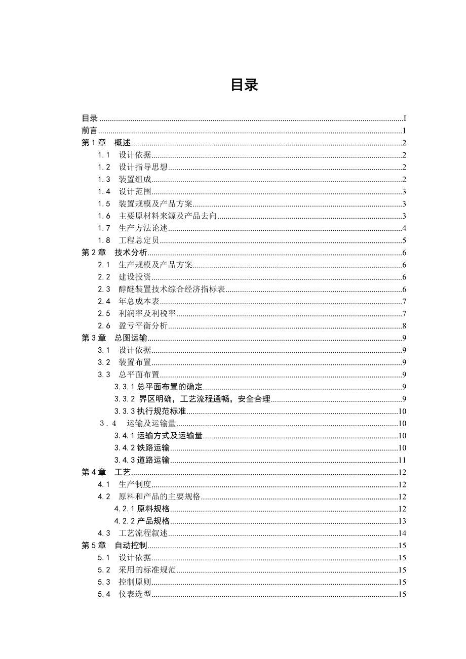 化学专业本科毕业设计论文.doc_第1页