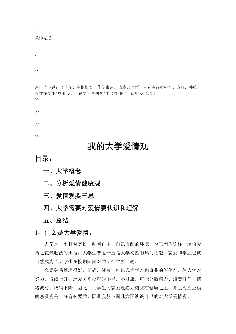 淮阴工学院毕业设计(论文)前期工作材料.doc_第2页