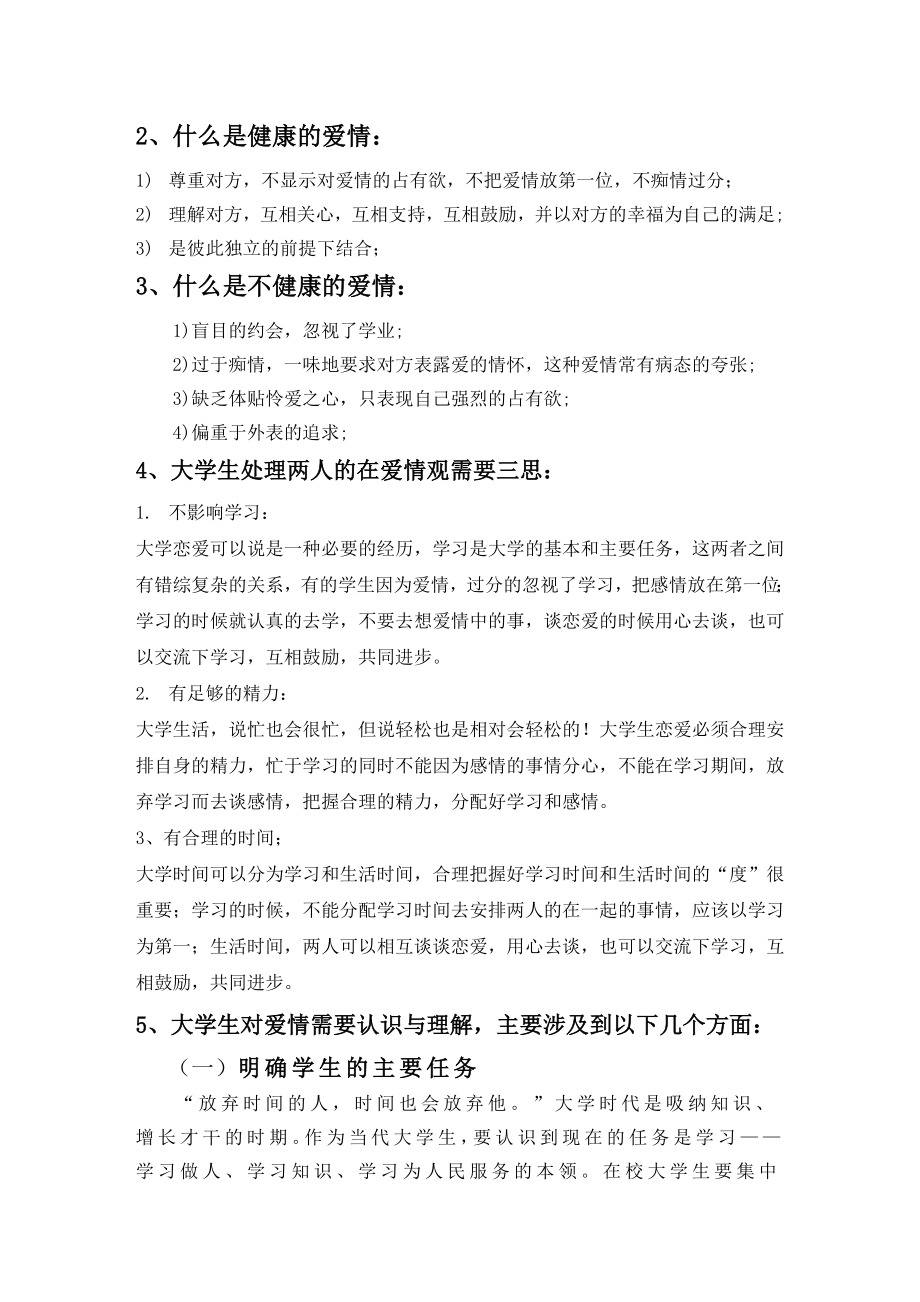 淮阴工学院毕业设计(论文)前期工作材料.doc_第3页