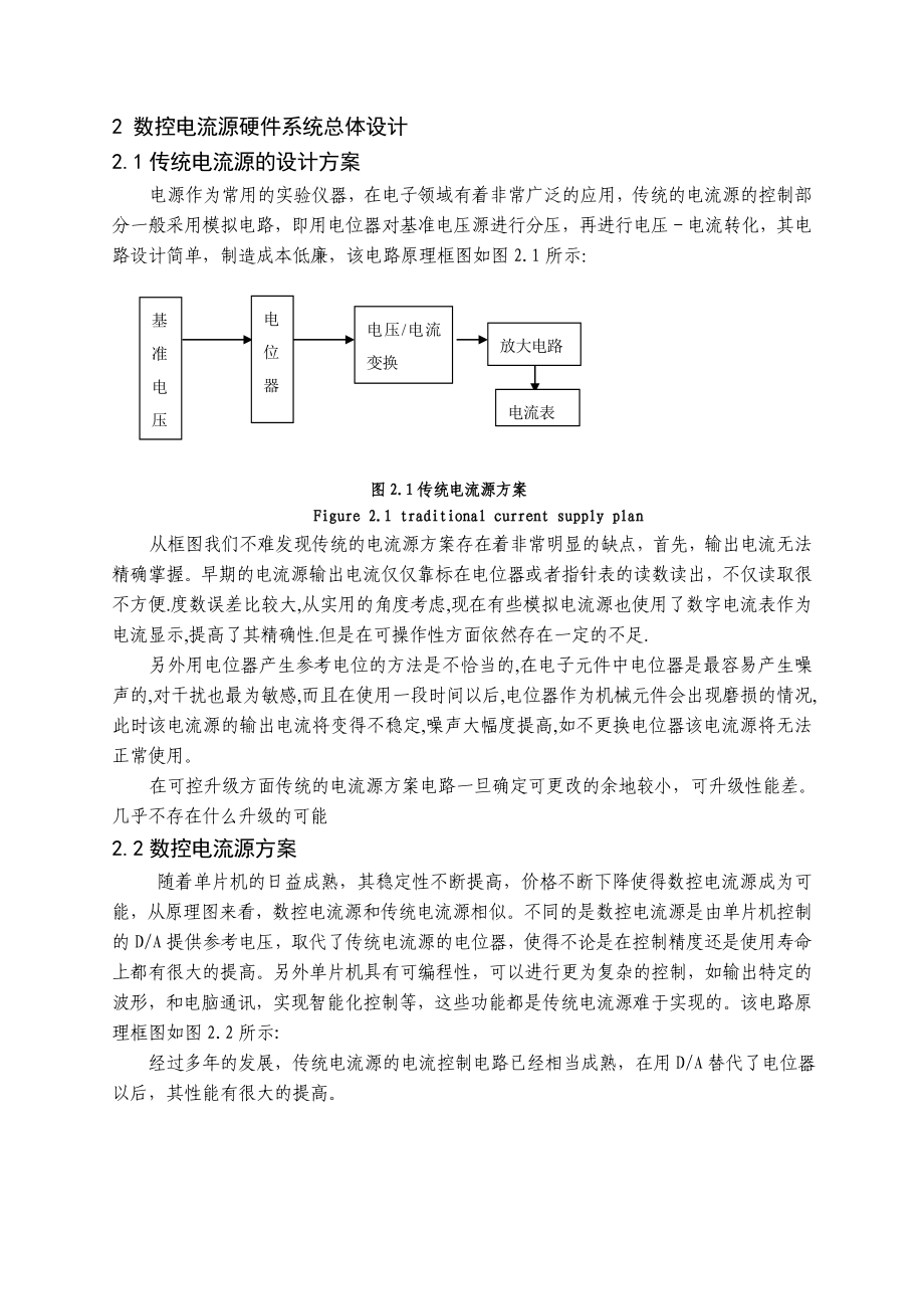 基于单片机的数控电流源的设计毕业设计（论文）word格式.doc_第2页