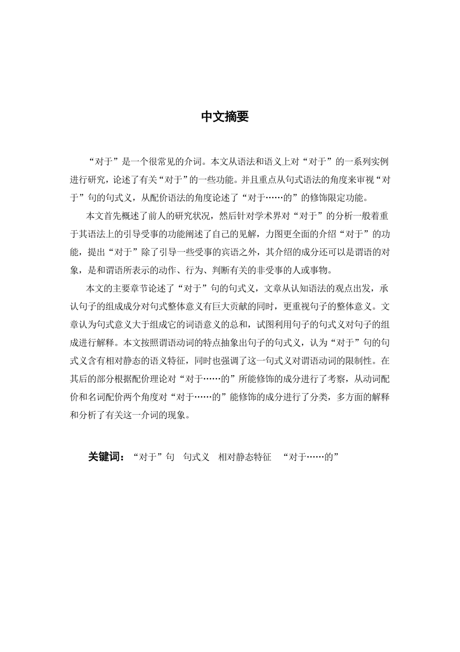 汉语言相关毕业论文3.doc_第1页