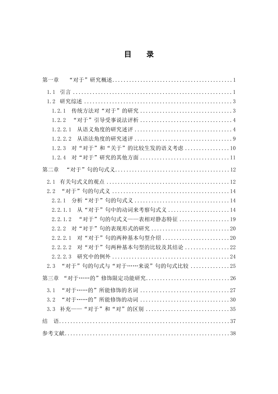汉语言相关毕业论文3.doc_第3页