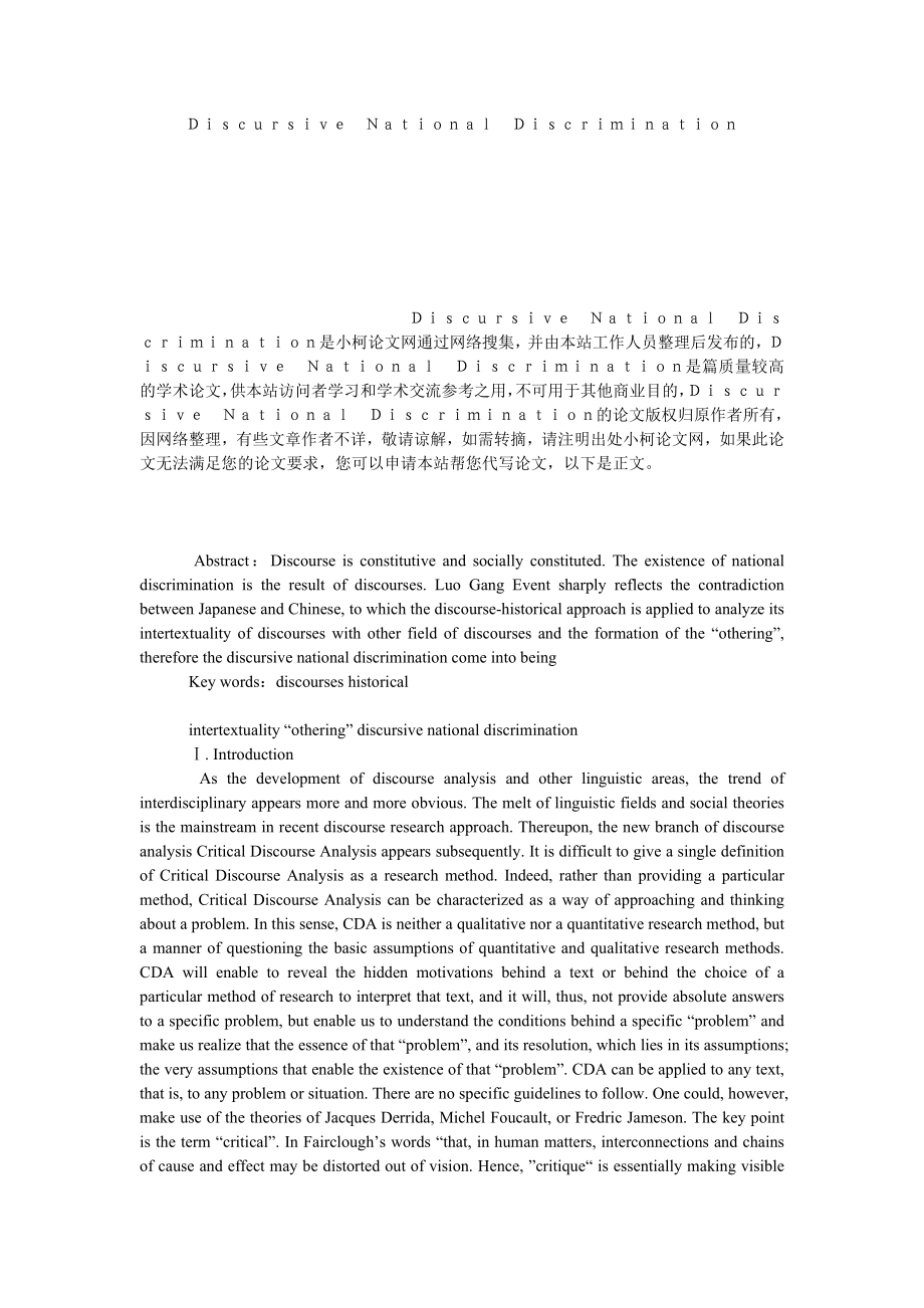 教育论文Ｄｉｓｃｕｒｓｉｖｅ　Ｎａｔｉｏｎａｌ　Ｄｉｓｃｒｉｍｉｎａｔｉｏｎ.doc_第1页