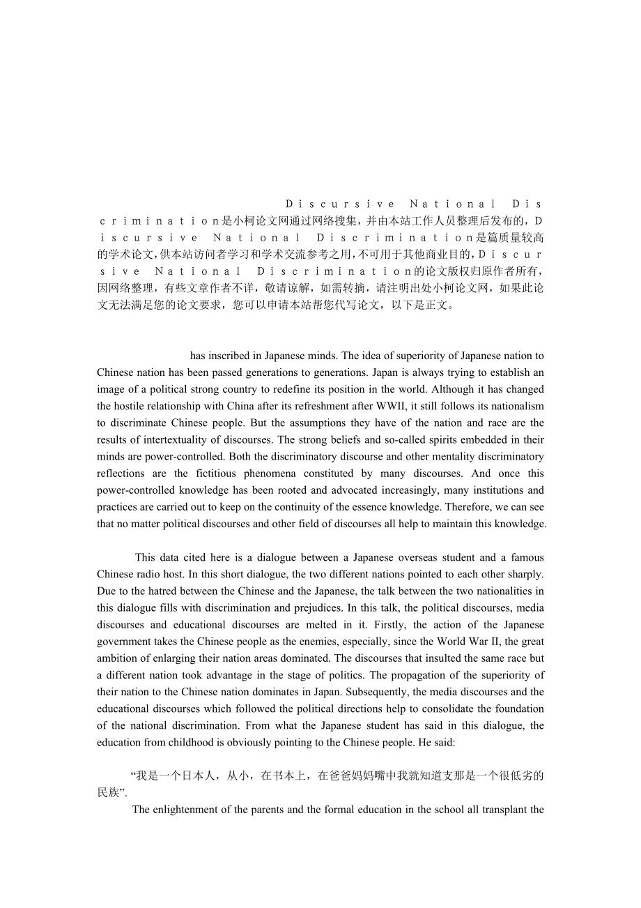 教育论文Ｄｉｓｃｕｒｓｉｖｅ　Ｎａｔｉｏｎａｌ　Ｄｉｓｃｒｉｍｉｎａｔｉｏｎ.doc_第3页