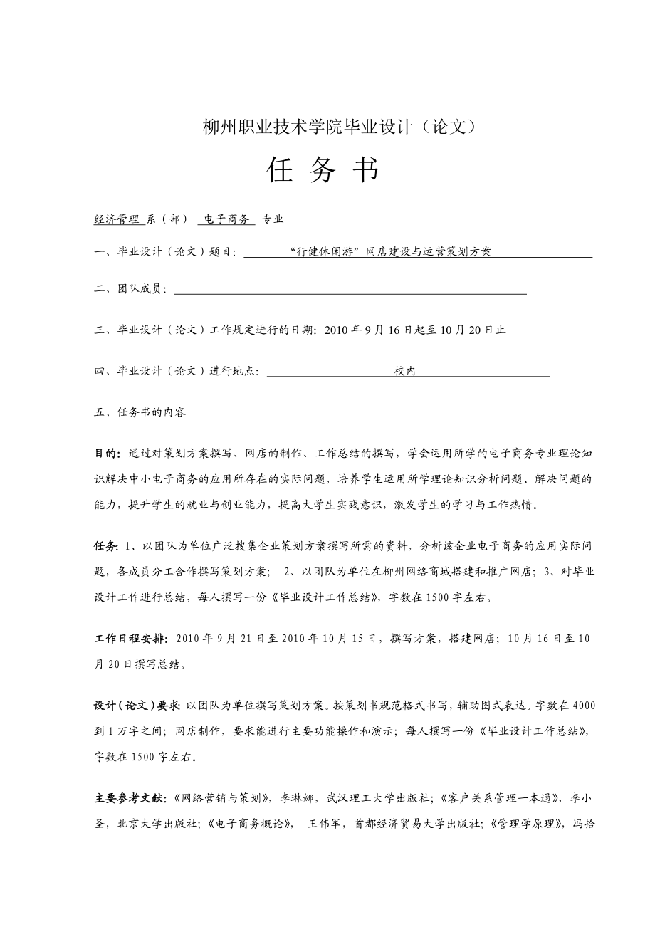 电子商务毕业设计（论文）“行建休闲游”网店建设与运营策划方案.doc_第2页