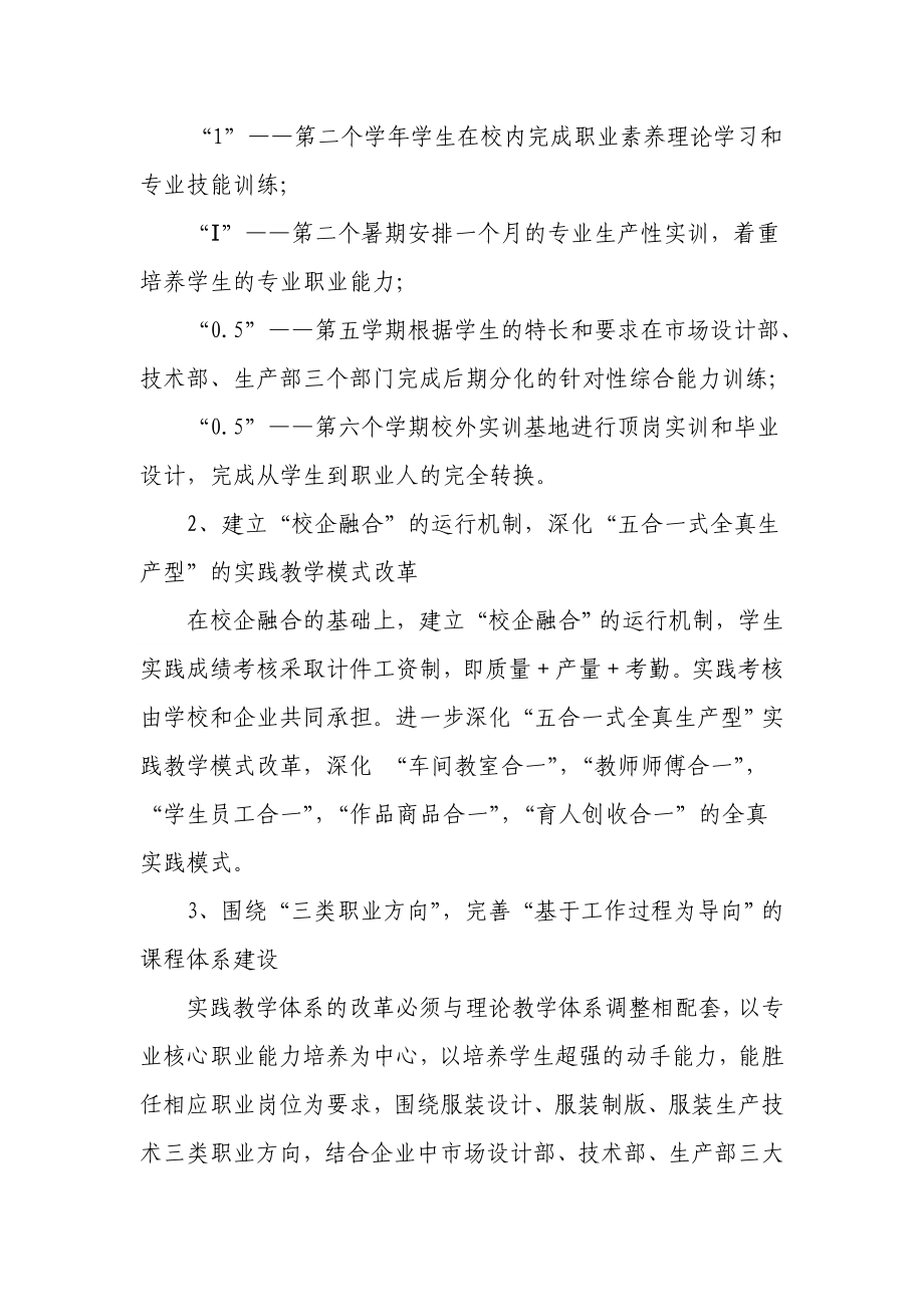 服装设计专业教学改革成果.doc_第2页