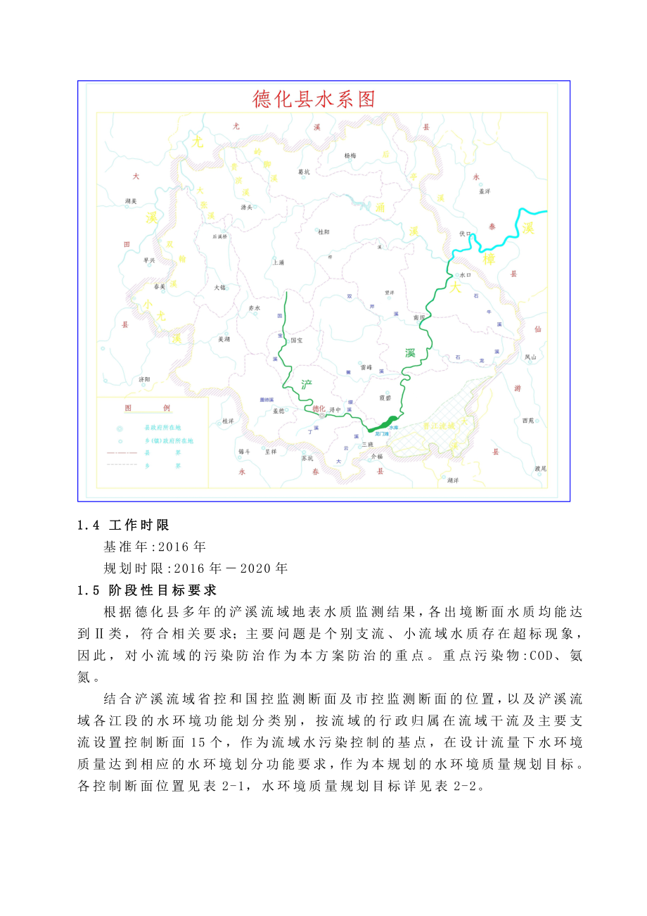 德化浐溪水体达标与水质提升工作方案.doc_第2页