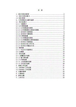 计算机控制系统课程设计论文.doc