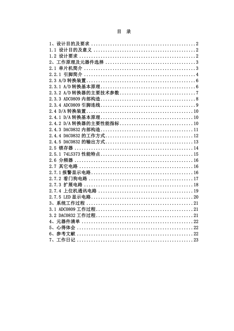 计算机控制系统课程设计论文.doc_第1页