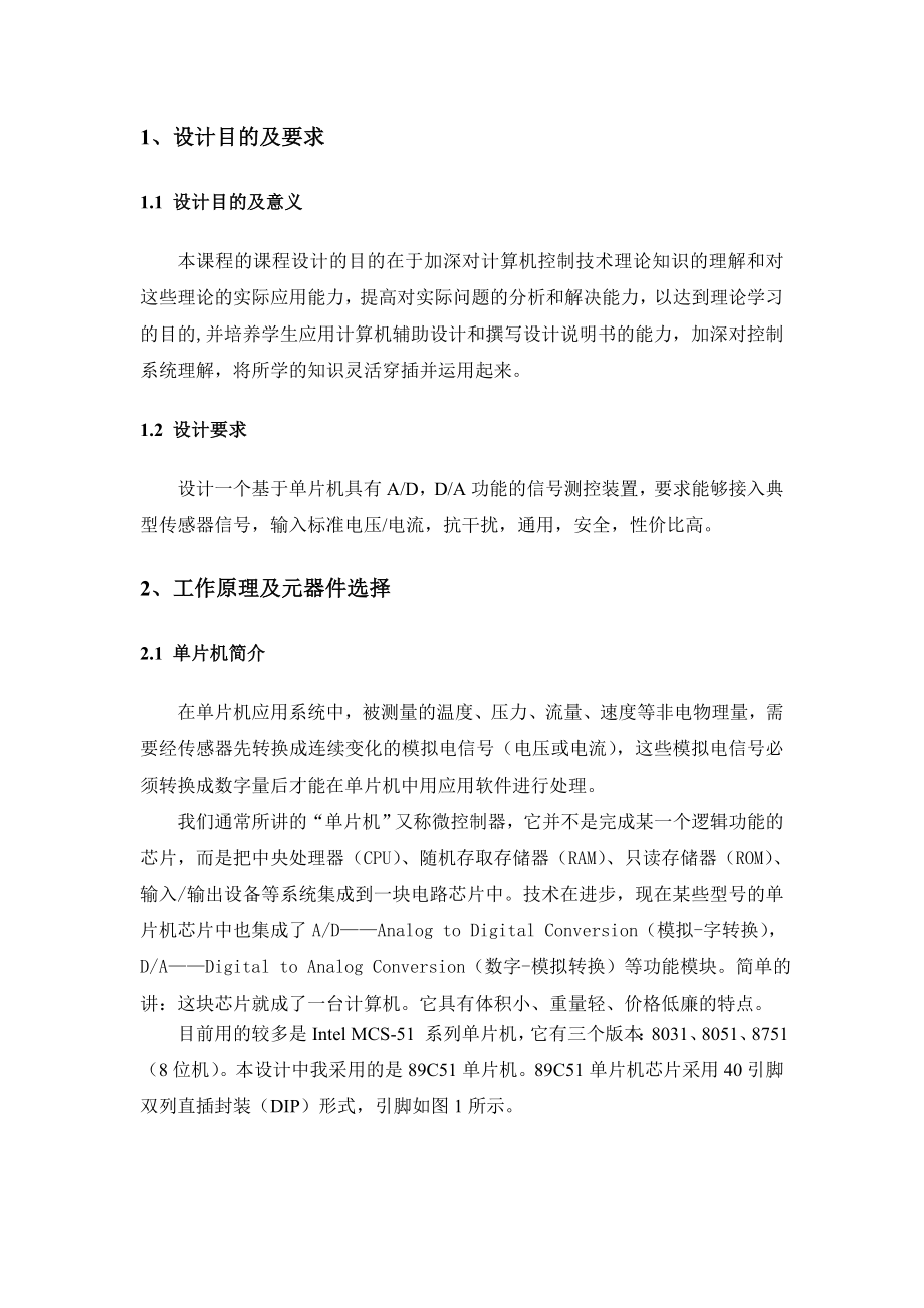 计算机控制系统课程设计论文.doc_第2页