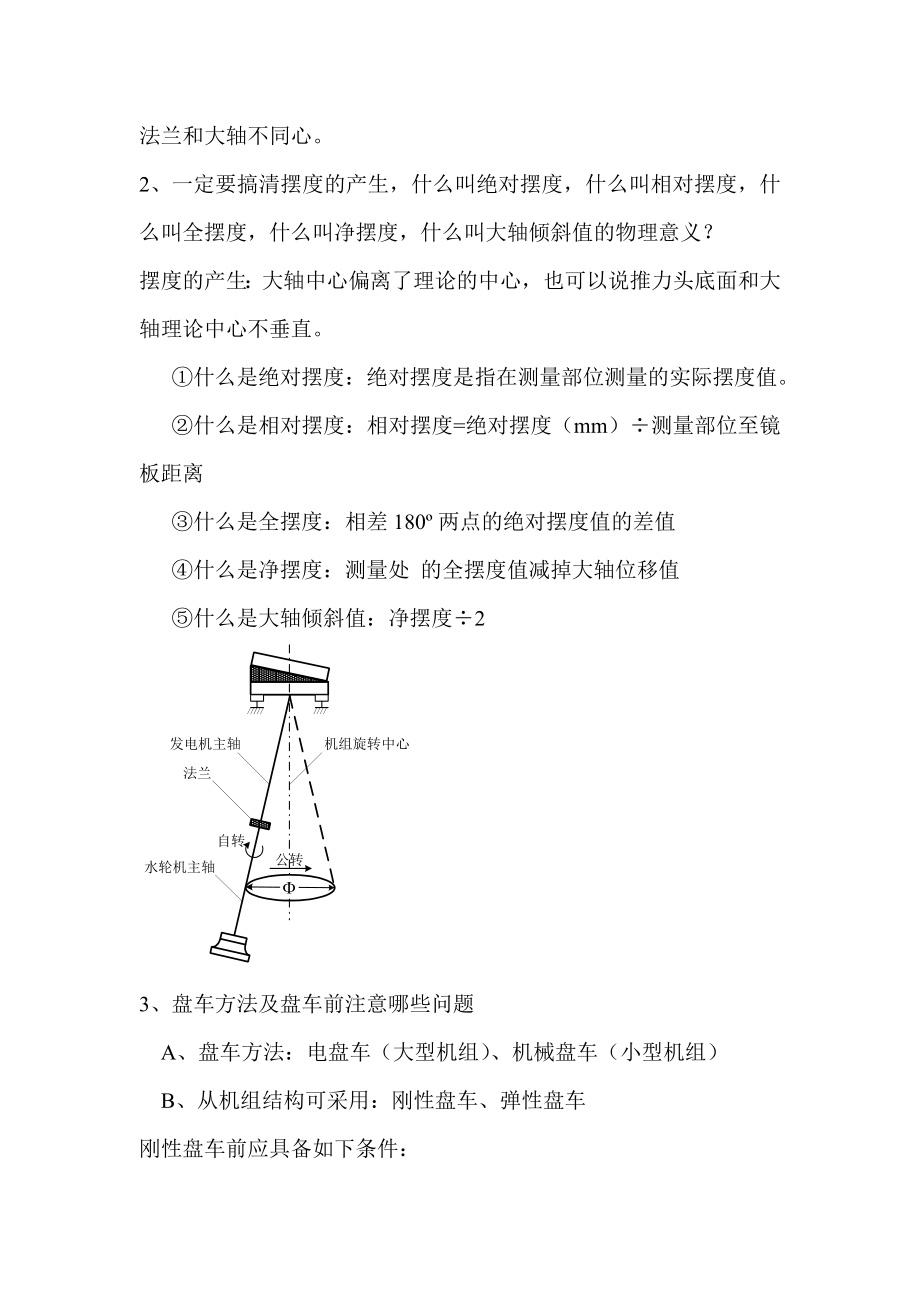 水轮机盘车方法.doc_第3页