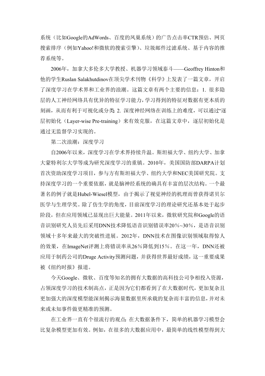 现代机器学习-基于深度学习的图像特征提取解析.doc_第3页