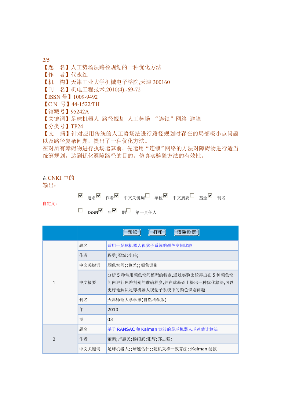 自己拟定一个欲检索的主题,写出检索表达式,选择一个期刊.doc_第2页