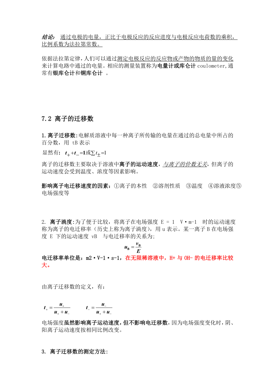 物理化学第七章电化学全解.doc_第2页