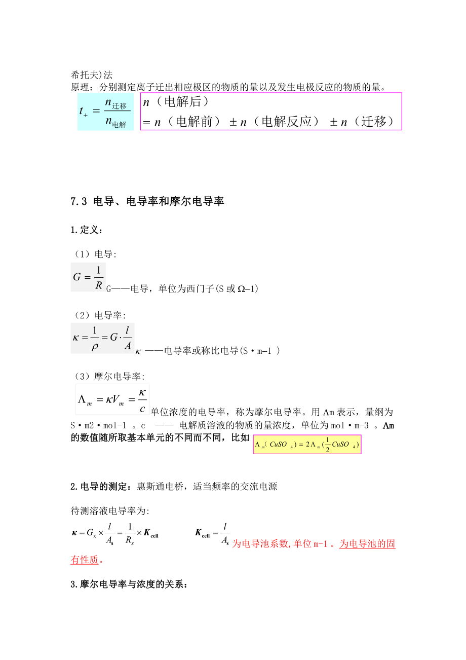 物理化学第七章电化学全解.doc_第3页