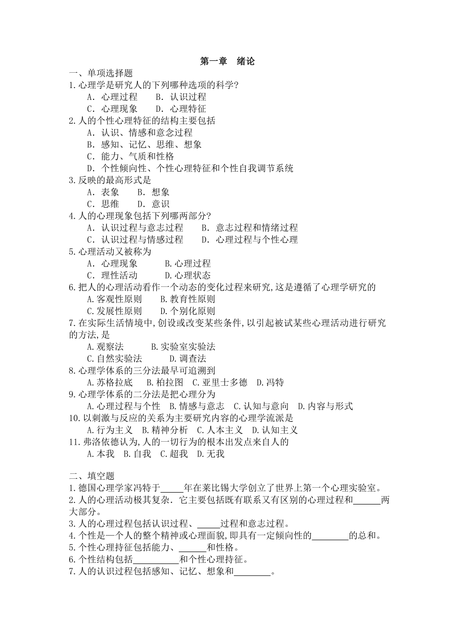 盐师心理学习题.doc_第1页