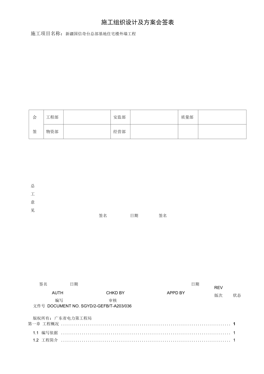 XX住宅楼工程外墙施工方案概要.docx_第3页