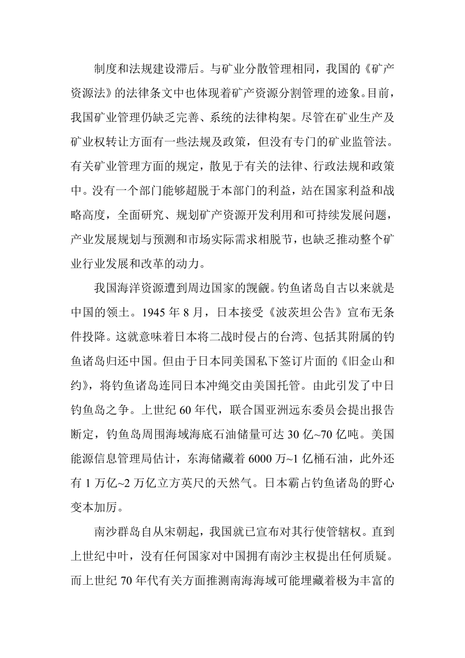 战略研究事关矿业发展方向与未来—— 谈贯彻落实十八三中全会精神推进矿业科学发展.doc_第3页