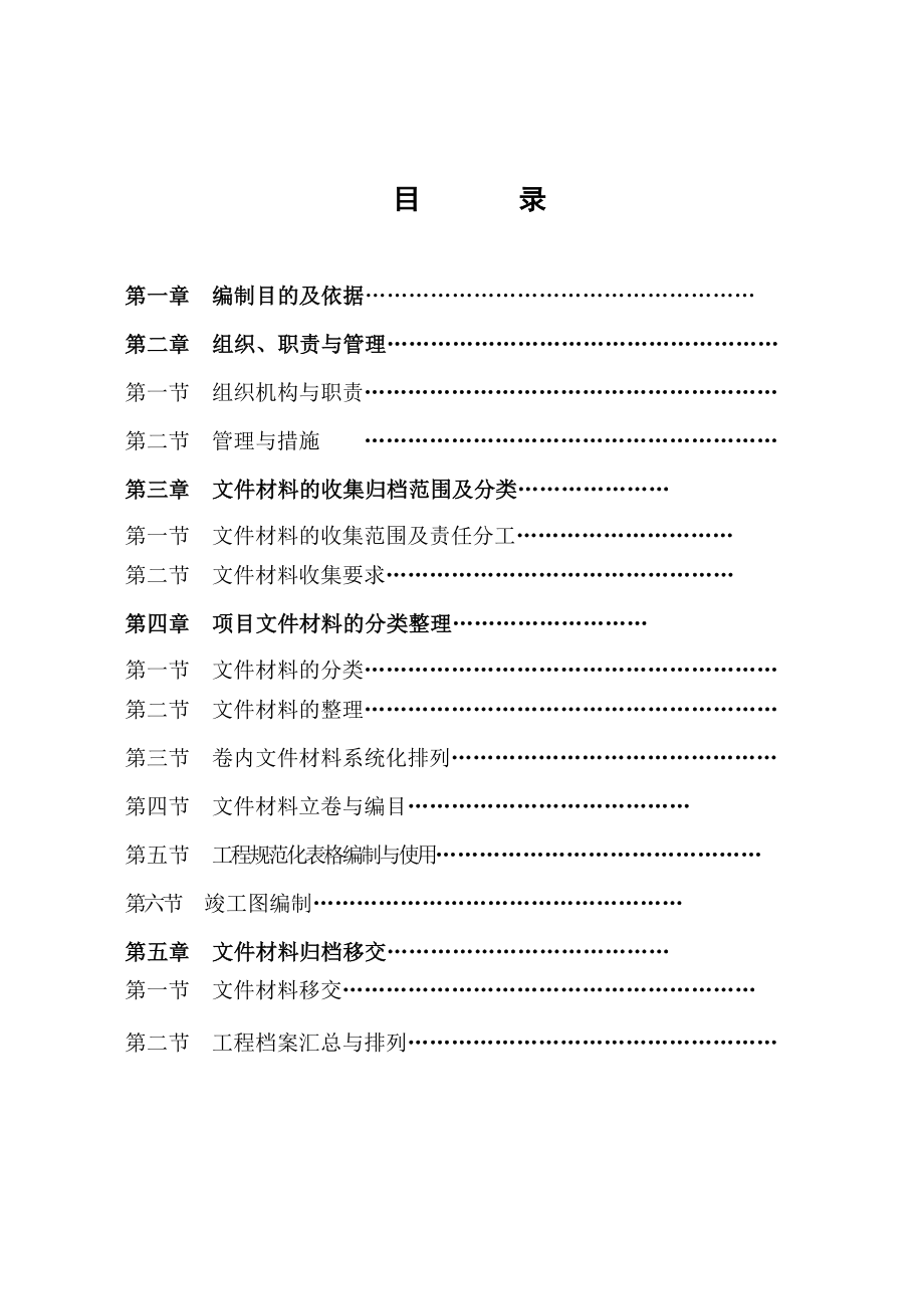 湖北高速资料归档指南要点.doc_第2页