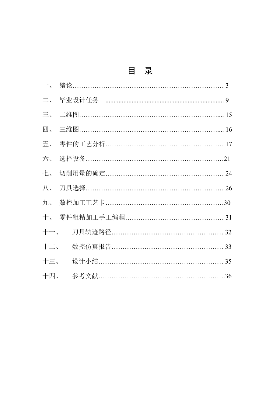 毕业论文数控车削加工.doc_第2页