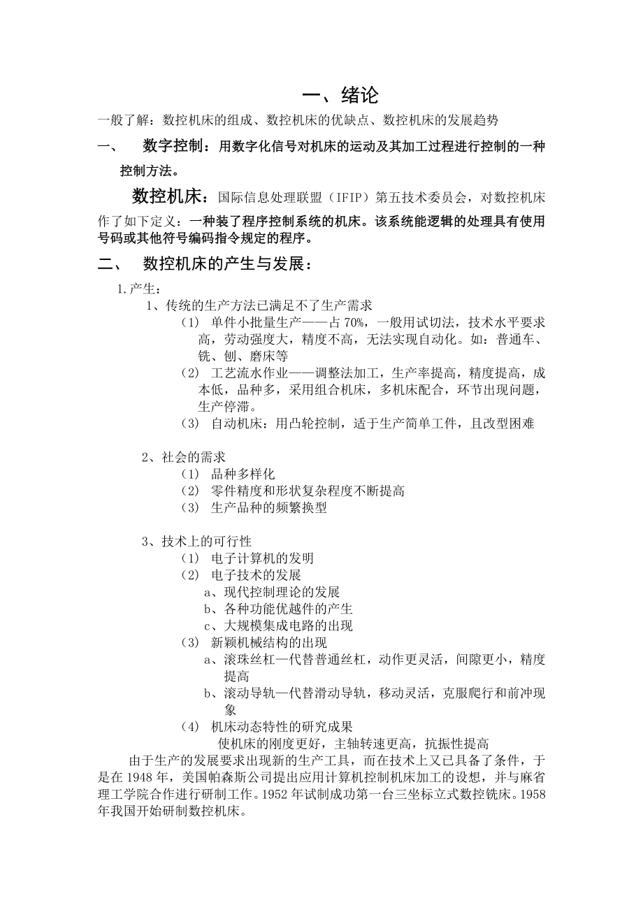 毕业论文数控车削加工.doc_第3页