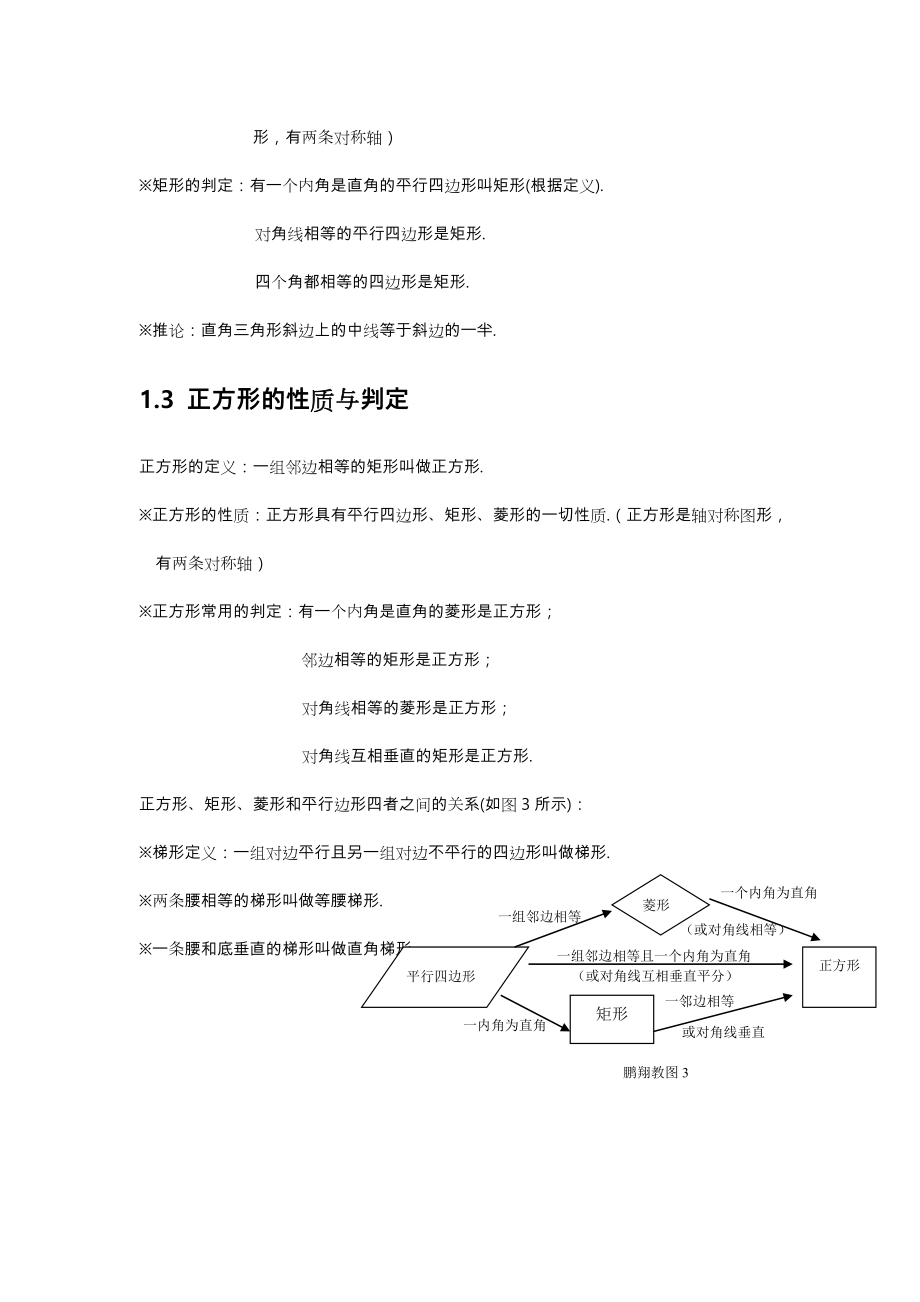 北师大版九年级上册数学全册各章知识点汇总.doc_第2页