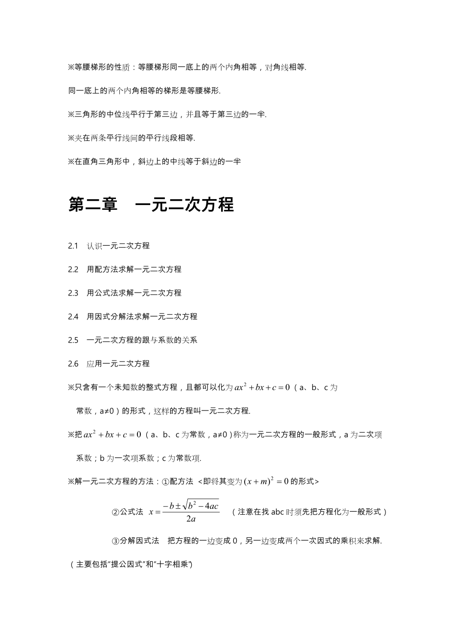 北师大版九年级上册数学全册各章知识点汇总.doc_第3页