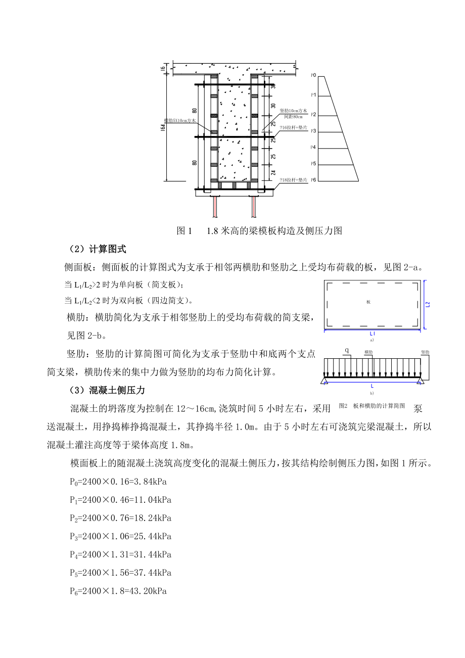 模板拉杆加固计算.doc_第3页