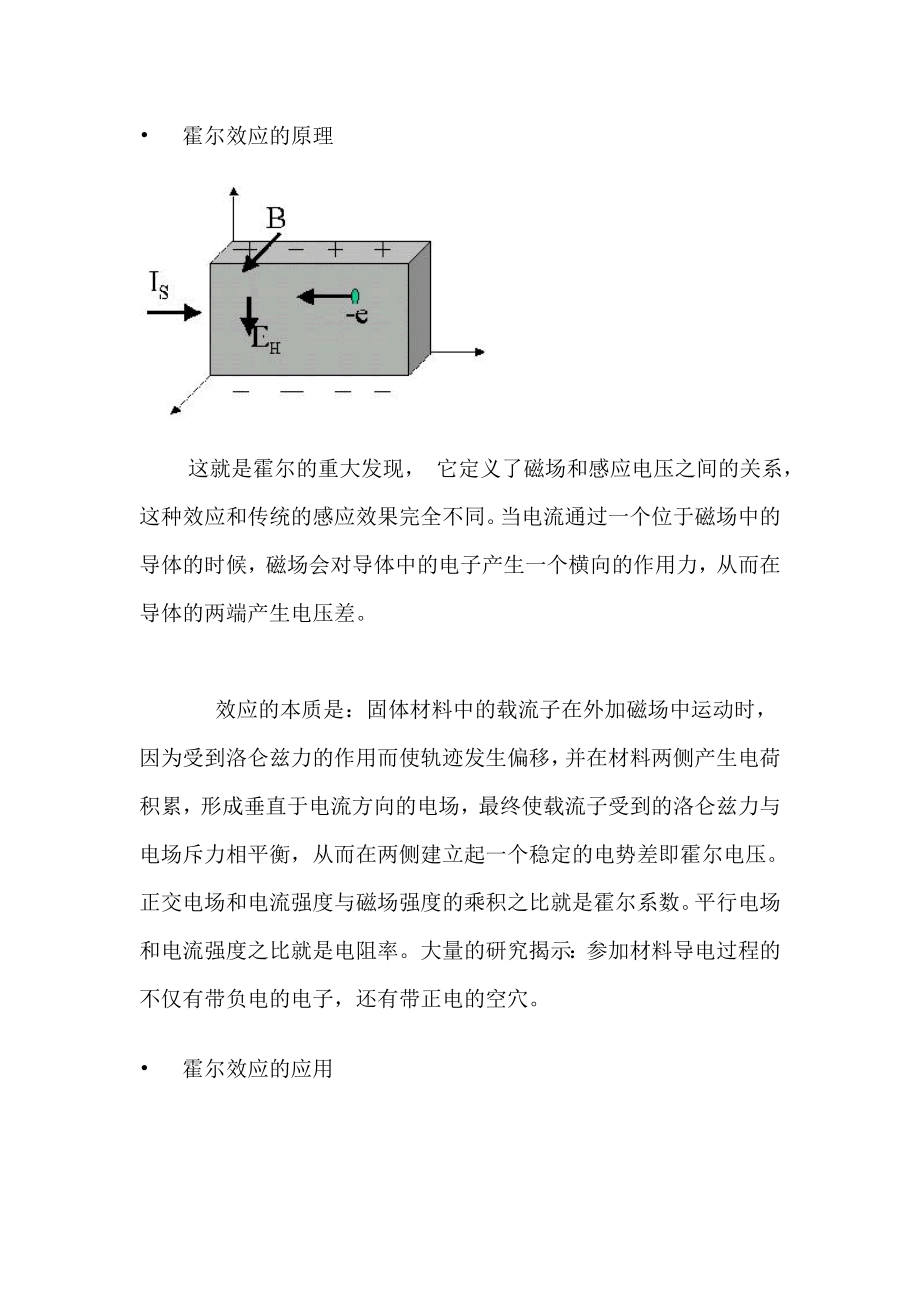 霍尔传感器产业发展现状.doc_第3页