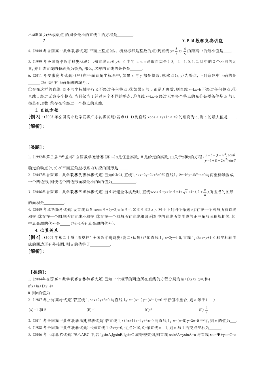 竞赛中的直线与圆(线性规划)问题.doc_第2页