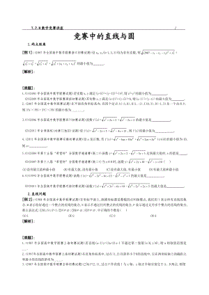 竞赛中的直线与圆(线性规划)问题.doc