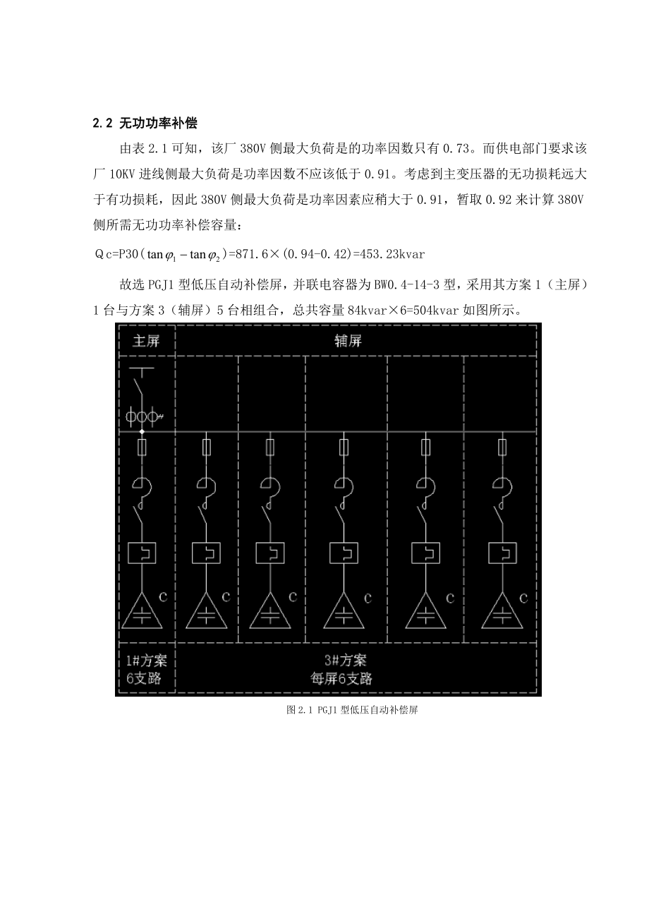 电厂电力系统课程设计.doc_第3页