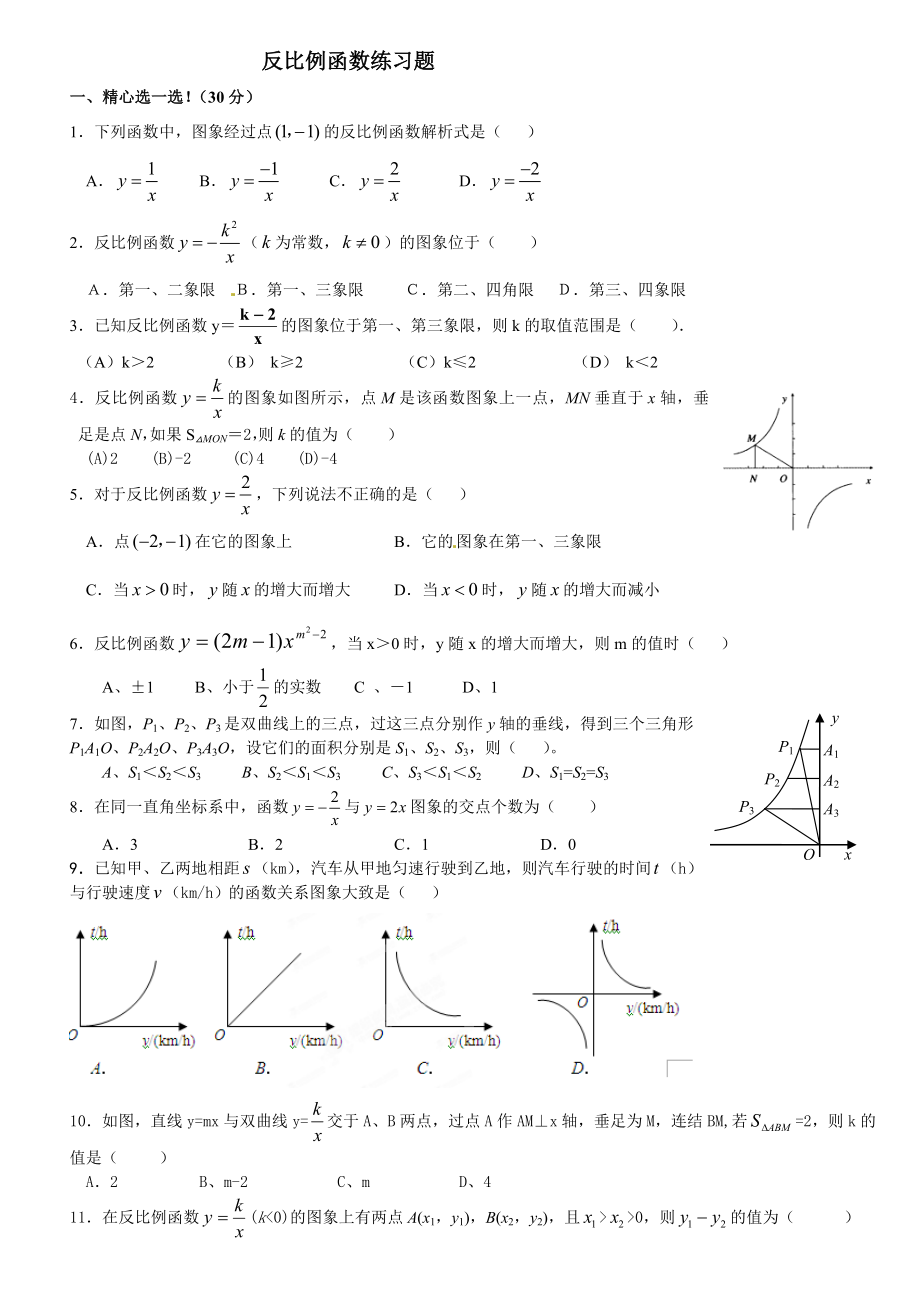 反比例函数习题及标准答案.doc_第1页