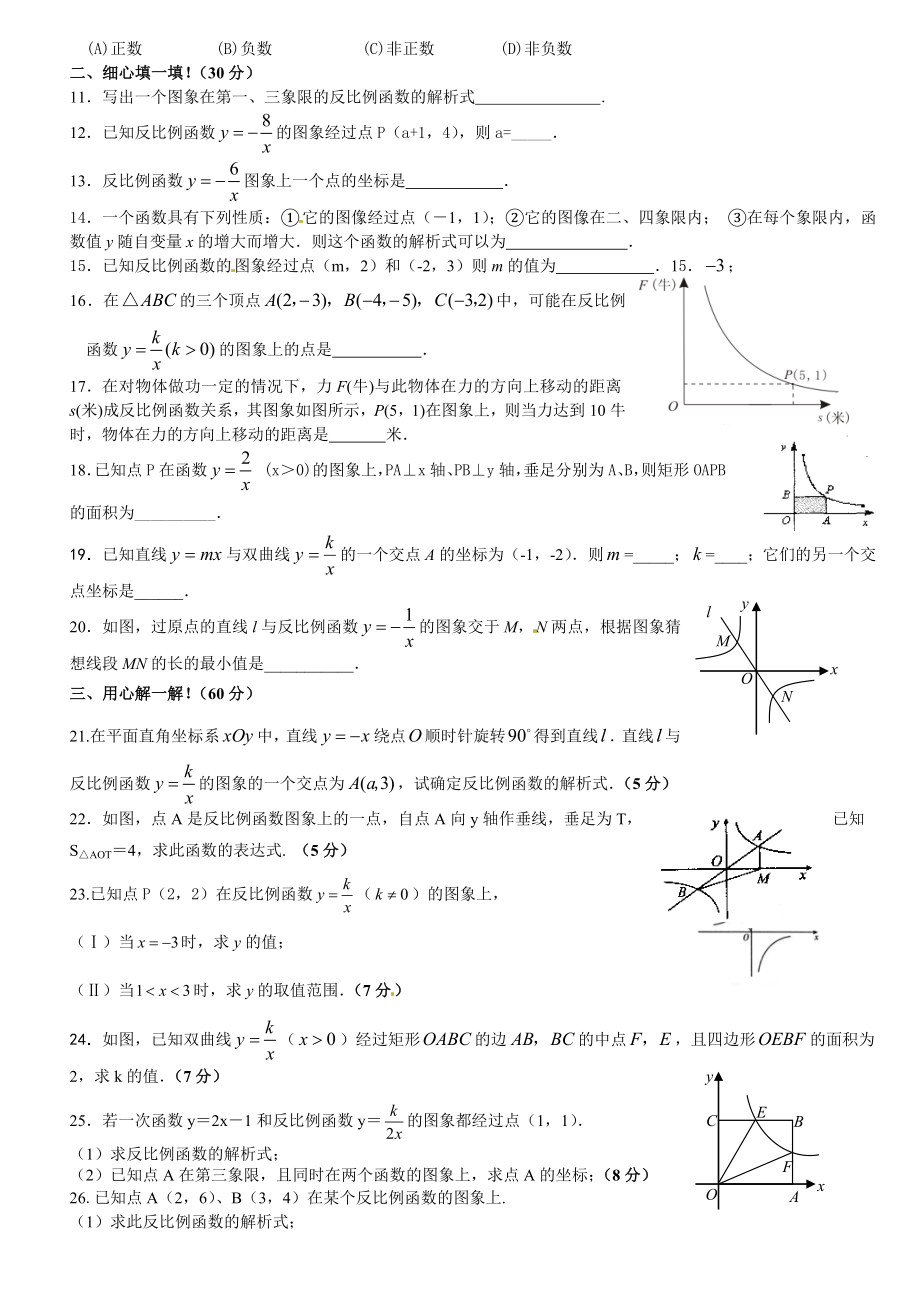 反比例函数习题及标准答案.doc_第2页