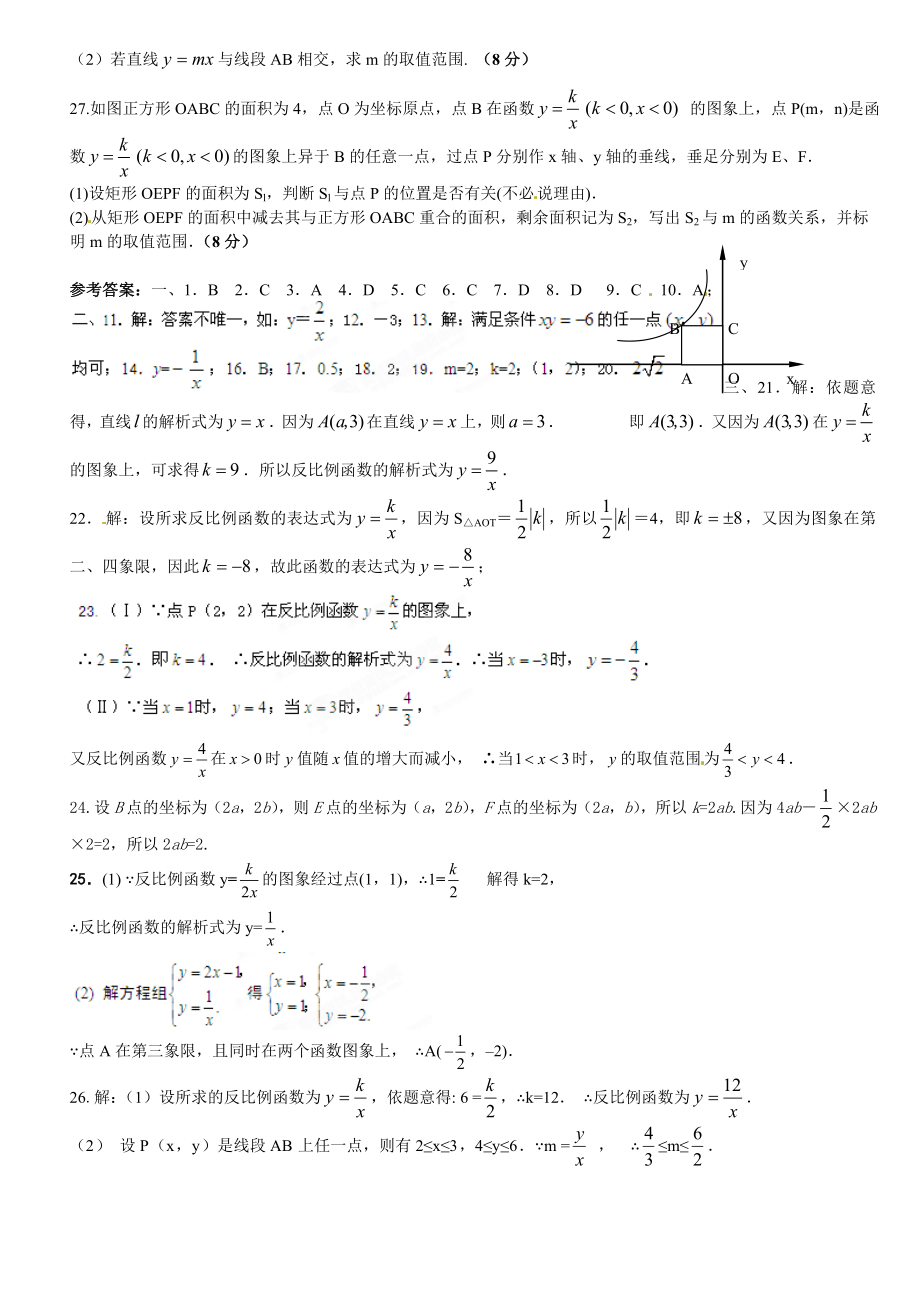 反比例函数习题及标准答案.doc_第3页