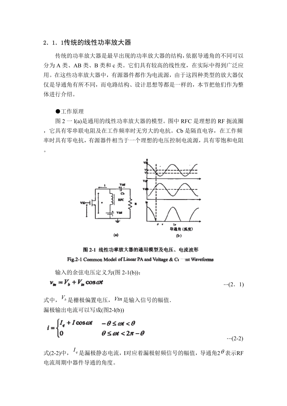 CMOS射频线性功率放大器研究毕业设计（论文）word格式.doc_第2页