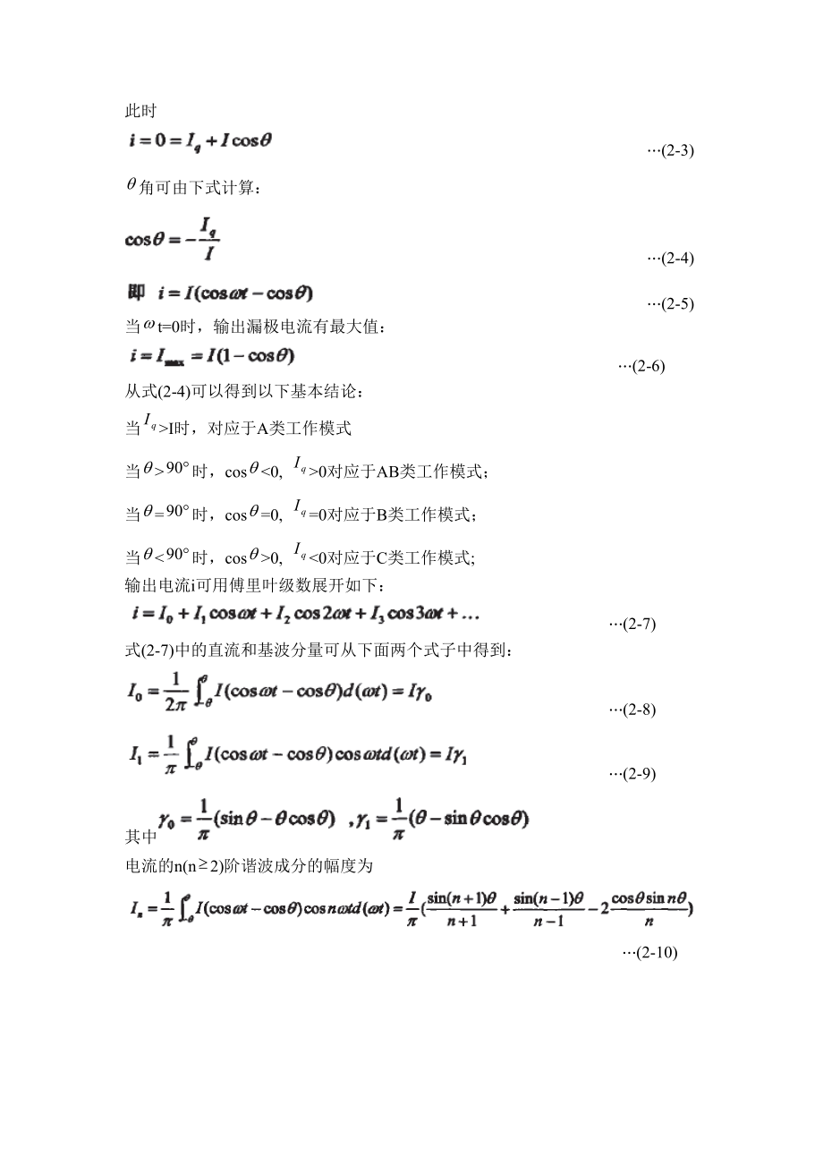 CMOS射频线性功率放大器研究毕业设计（论文）word格式.doc_第3页