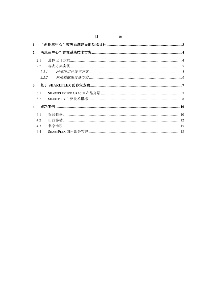 两地三中心容灾解决方案.doc_第2页