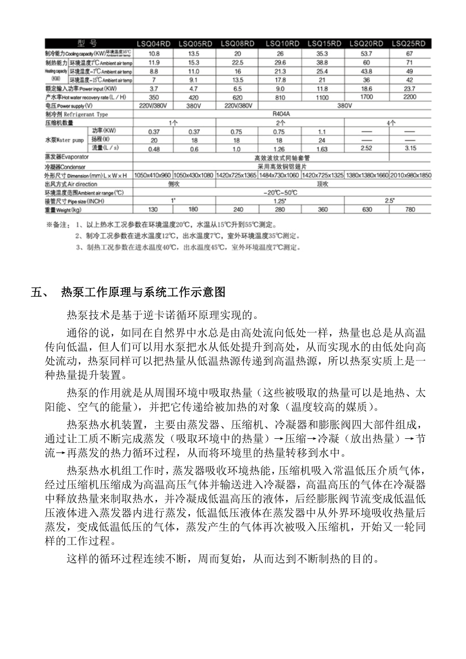 120平米独栋住宅空气源热泵供暖制冷热水方案.doc_第3页