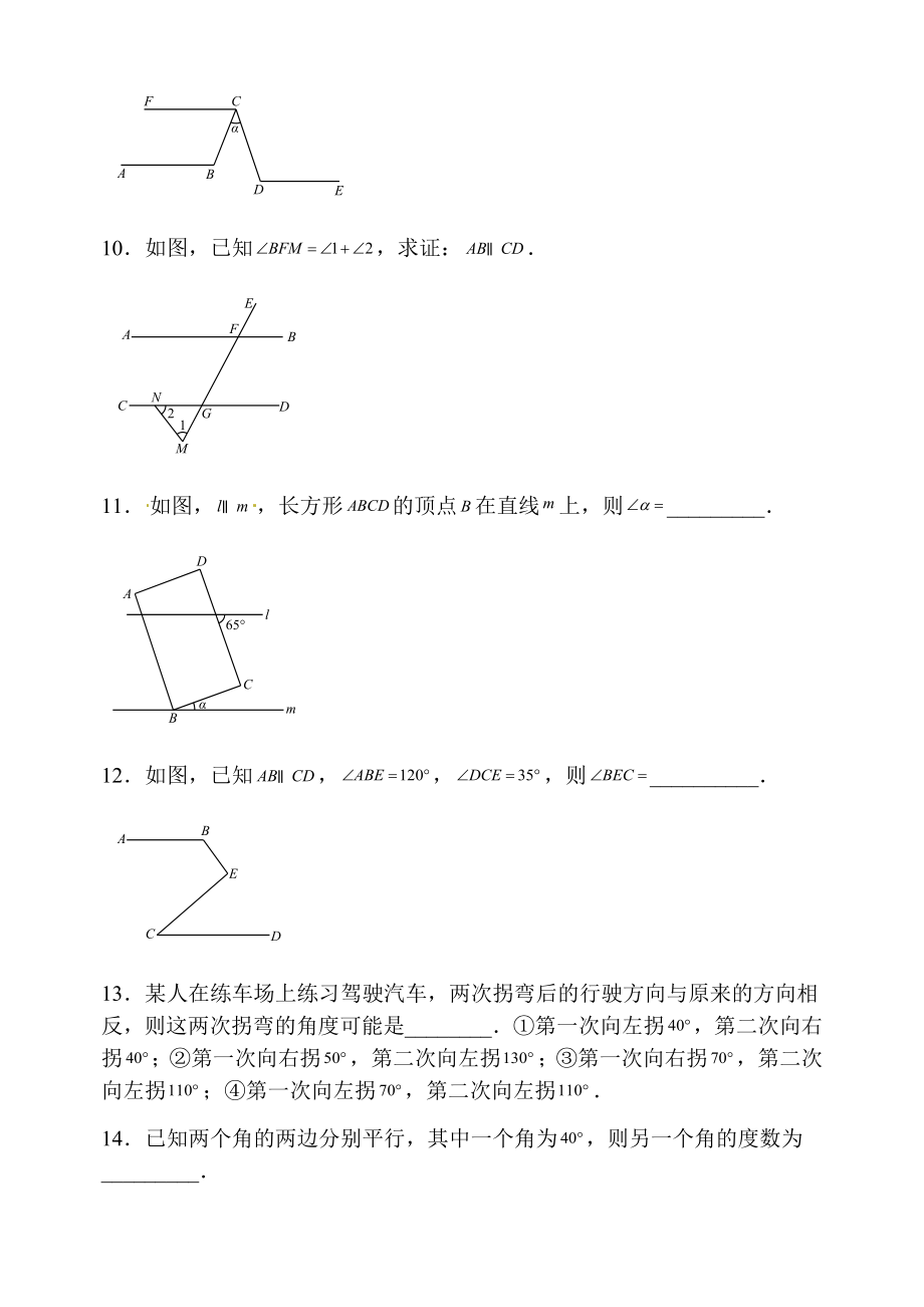 精华版《相交线与平行线》练习题含答案.docx_第3页