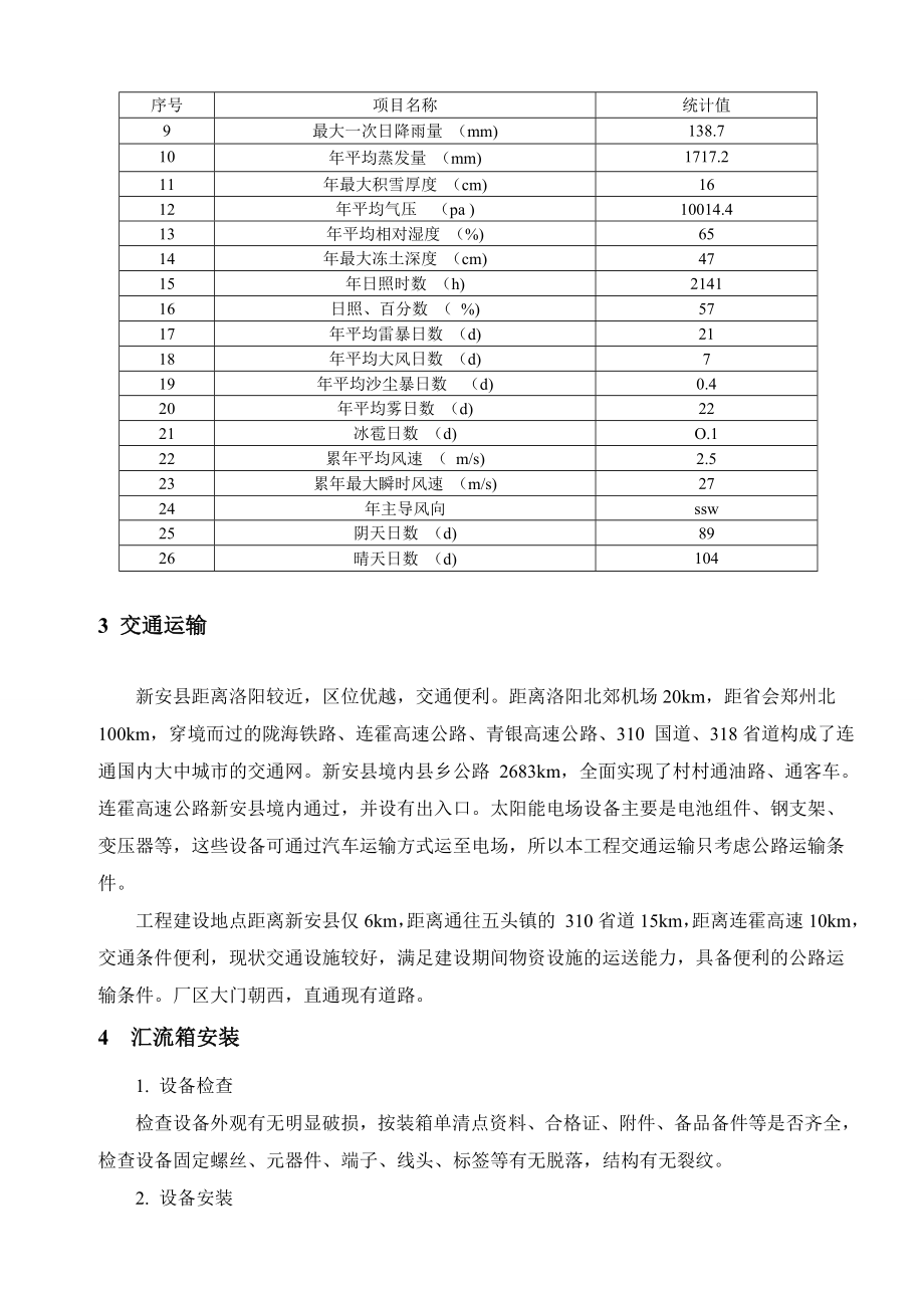 光伏电站项目电气施工方案.doc_第3页